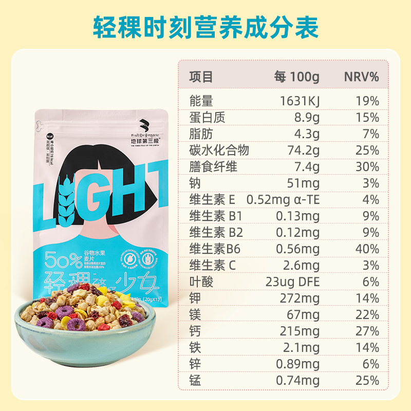 地球第三极 青稞少女即食谷物冲饮麦片水果麦片低热控糖早餐麦片240克/袋内含12小袋
