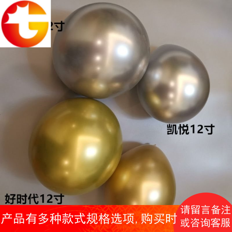 12寸金属色乳胶气球珠光金属质感元素表演拍照装饰