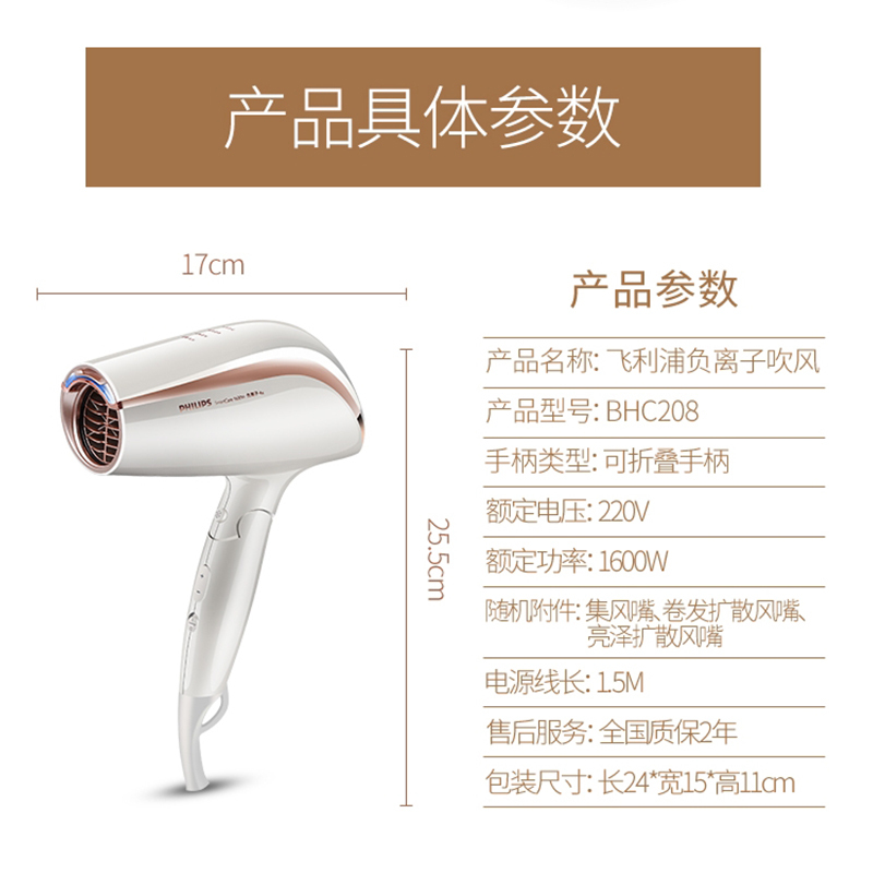 飞利浦电吹风机BHC208 家用智能 更多负离子可折叠大功率