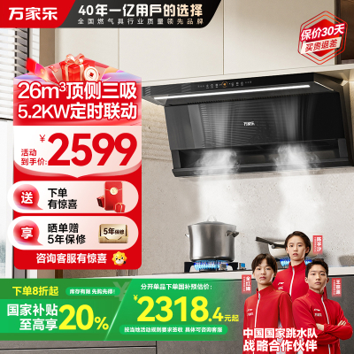 万家乐烟灶套装K7R2+AY9(T)