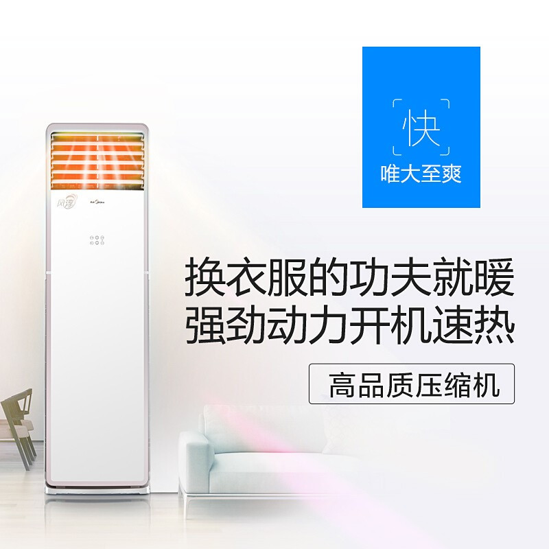 美的空调KFR-72LW/WPCD3@大3匹柜机客厅立式家用智能冷暖风淳