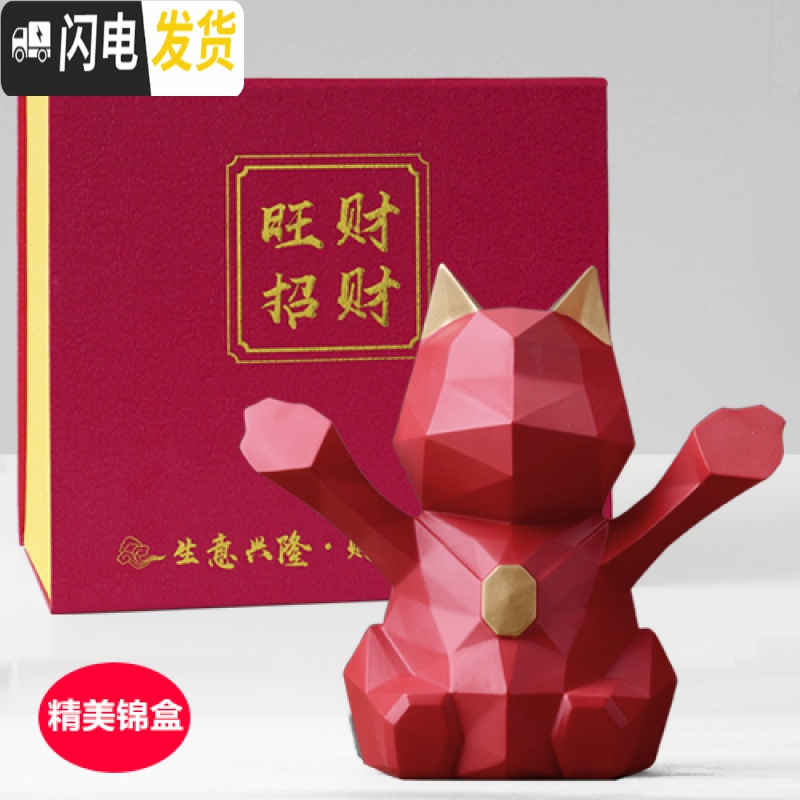 三维工匠北欧几何立体猫储蓄罐发财猫存钱罐店铺收银前台摆件开业礼品 红色小号(存钱罐锦盒装)
