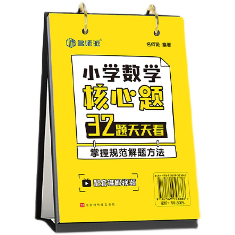 小学数学核心题32题天天看 小学通用 [正版]小学数学核心题32题天天看各项题型专练全覆盖小学一二三四五六年级小升初数学高清大图