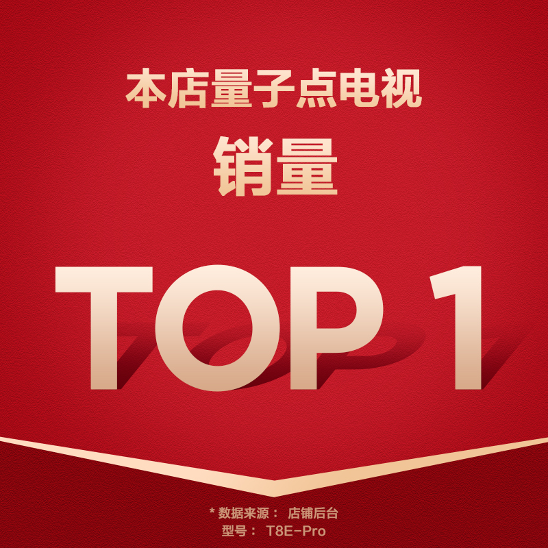 TCL 75T8E-Pro 75英寸 QLED量子点/3+32GB/金属全面屏/NFC投屏 电视高清大图