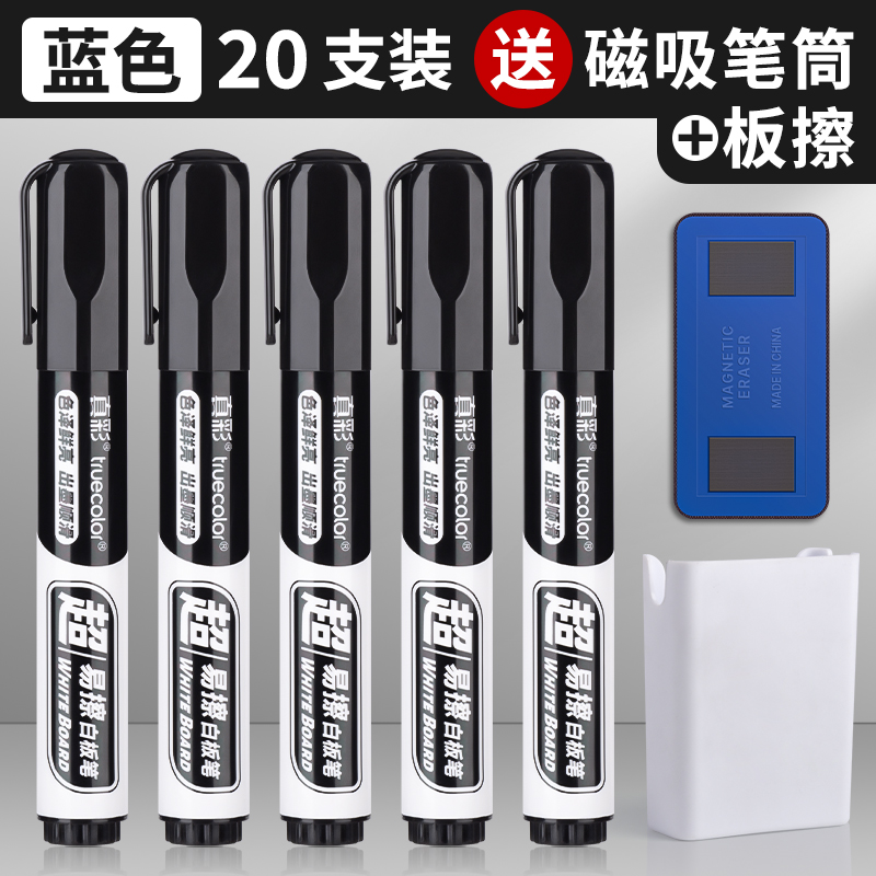 真彩白板笔可擦黑板水笔可擦水性黑色记号笔教师用儿童无毒彩色红色画板写字易擦写粗头大头可擦专用细 【2.2线幅】20支(黑色)+磁吸板擦+磁吸笔筒