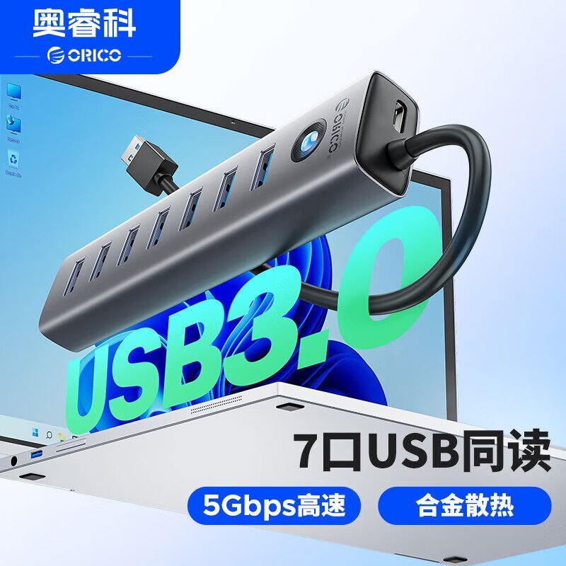 奥睿科(ORICO) CL7U USB3.0分线器7口扩展坞铝合金HUB集线器延长器 独立供电 笔记本台式*高清大图