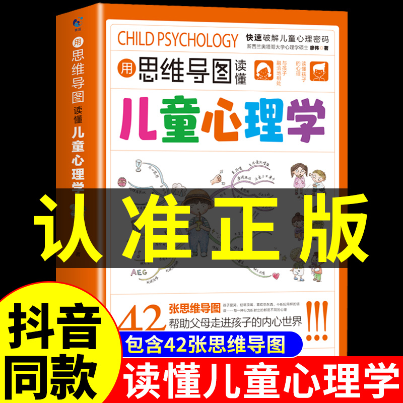 [7册]家庭教育父母必读 [正版]抖音同款用思维导图读懂儿童心理学 育儿书籍父母必读 家庭教育解读孩子行为疏导心理书籍行高清大图