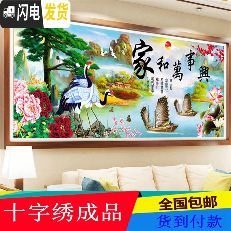 三维工匠秀好的十字绣成品纯手工家和万事兴财运版迎客松仙鹤新款客厅出售 精准尺寸190*80厘米