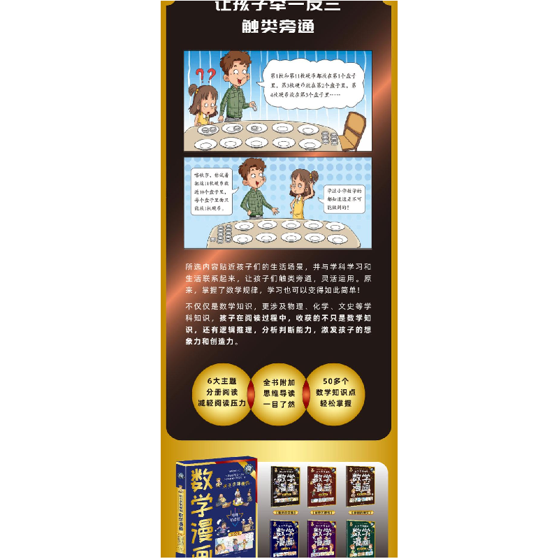 正版新书]数学漫画星星童 著9787548470045高清大图