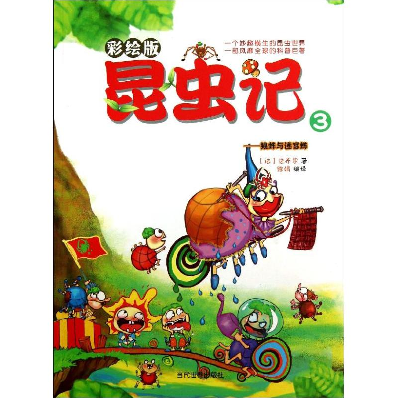 【M】昆虫记-9787509009239