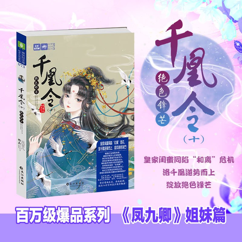 意林小小姐千凰令9 10 11 3册套装 步步成绝色锋芒凤谋无双 意林小