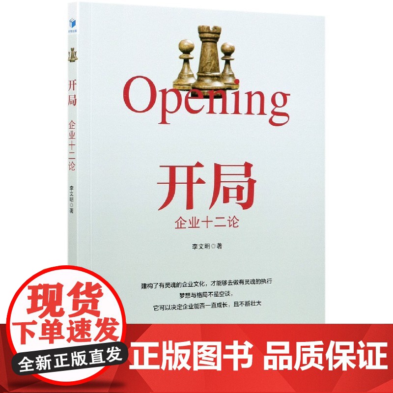 开局(企业十二论)高清大图