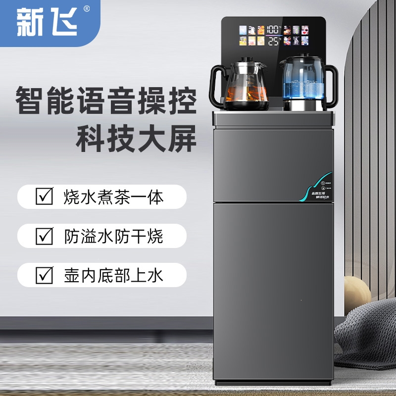 新飞茶吧机家用制冷制热两用全自动智能带煮茶一体饮水机