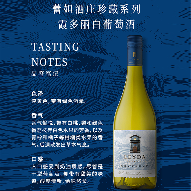蕾妲酒庄智利原瓶进口红酒珍藏霞多丽干白葡萄酒单支750ml*1高清大图
