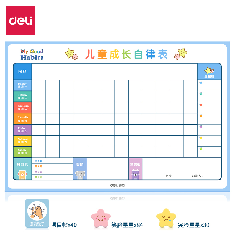 儿童成长自律表好习惯养成行为打卡计划表小学生记录时间管理作息板幼儿园宝宝积分奖励贴纸生活学习磁性墙贴报价 参数 图片 视频 怎么样 问答 苏宁易购