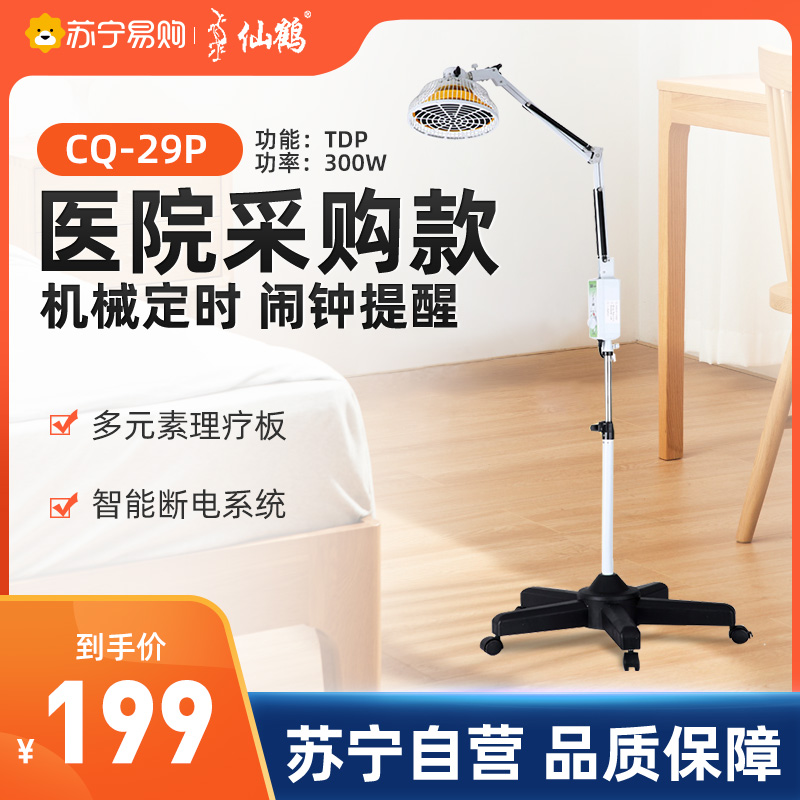 仙鹤理疗仪（器械）CQ-29P报价_参数_图片_视频_怎么样_问答-苏宁易购