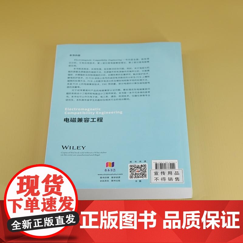 [正版新书]电磁兼容工程 [美]亨利 W 奥特(Henry W Ott) 清华大学出版社 电磁兼容 电磁辐射高清大图