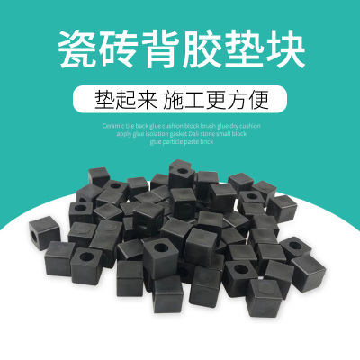 黑色小垫块1000只 瓷砖垫块墙砖刷背胶粘合修补剂隔离地砖胶粒塑料粘砖神器贴钻