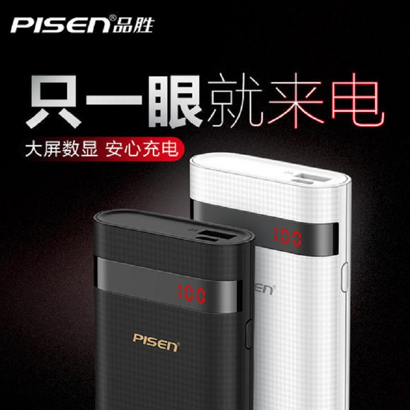 品胜(PISEN) 移动电源 电立方10000mAh(苹果白)(XX)