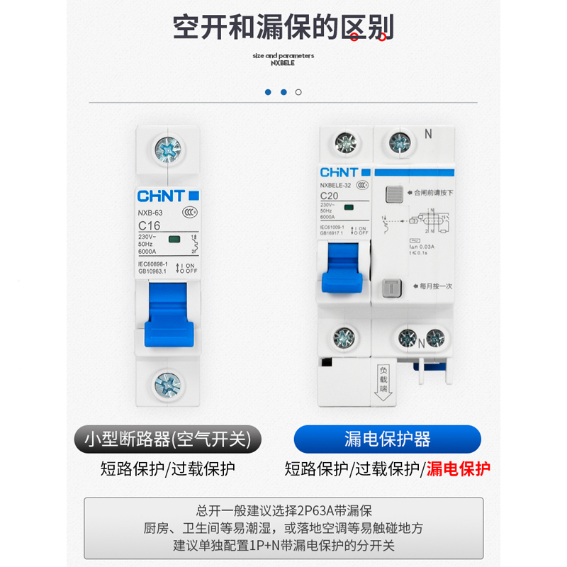 空气开关带漏电保护器 1P+N 20A