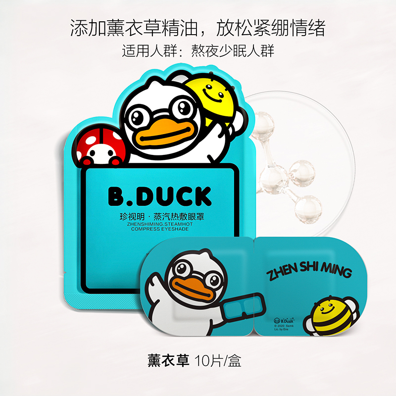 珍视明小黄鸭蒸汽眼罩热敷发热舒缓眼疲劳眼罩睡眠眼贴 [小黄鸭破壳系列]薰衣草香10片/盒*1高清大图