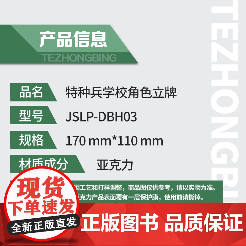 特种兵学校角色立牌6个 特种兵学校军事文创周边 华南虎 东北虎 梅花雀 尖尾燕 霹雳虎 剑齿虎 亚克力立牌 励志金句高清大图