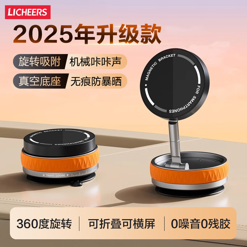 领臣(licheers) 真空磁吸支架-爱马仕橙 LC-K10B-3高清大图