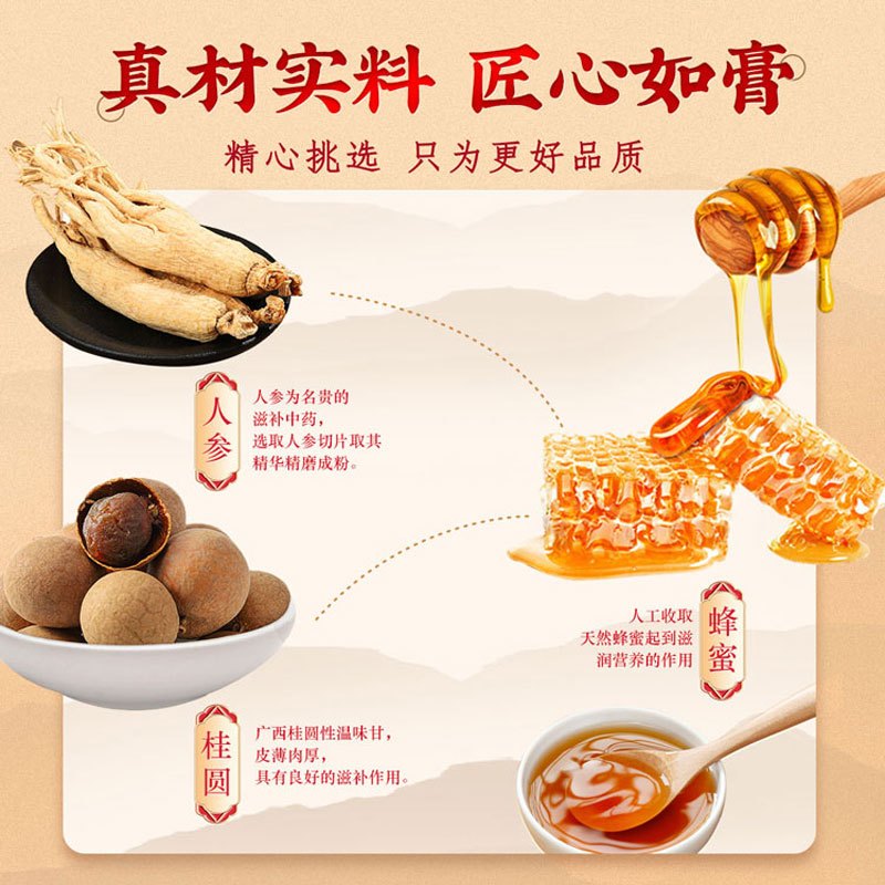 北京同仁堂内廷上用参桂玉灵膏300g