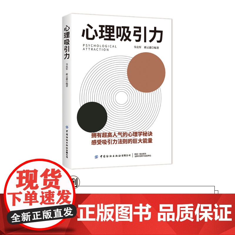 心理吸引力心理学与吸引力相结合,释放你的无限魅力!高清大图