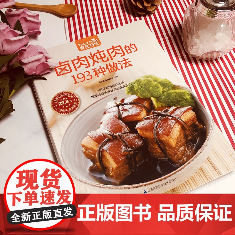 卤肉炖肉的193种做法菜谱食谱做菜书家常菜大全舌尖上的中国美食书烹饪书籍大全卤味大全卤菜书籍卤味大全制正版图书高清大图