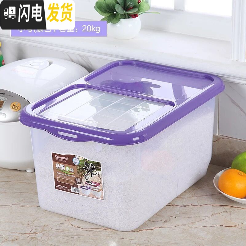 三维工匠家用防虫20斤50斤装米桶储米箱10kg25kg米缸40斤防潮面粉收纳盒收纳桶 40斤透明紫色