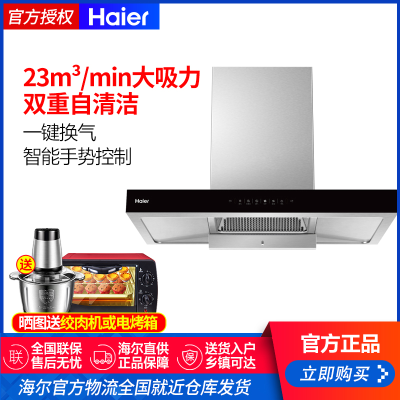 海尔双重自清洁一键换气低噪抽油烟机cxw258et909