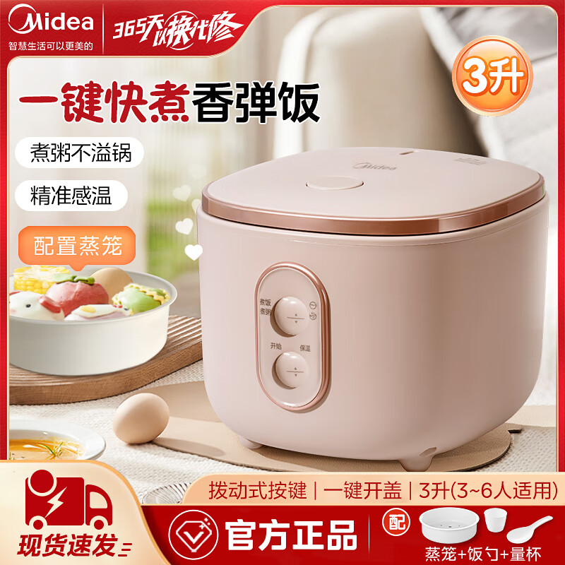 美的(Midea) 电饭煲3L 粉色一键开盖黑晶内胆 MB-AFB3010RJ ZH高清大图
