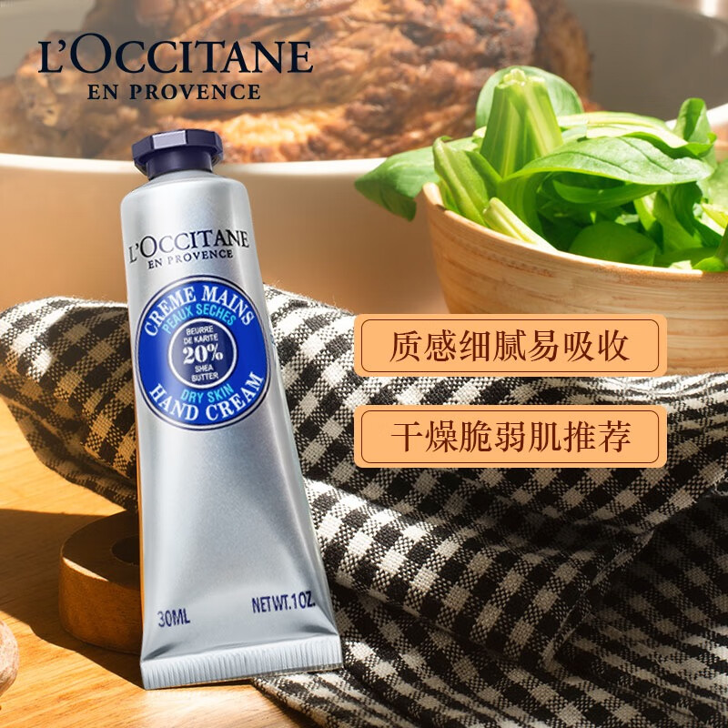 欧舒丹(L’OCCITANE) 乳木果手霜30ml高清大图