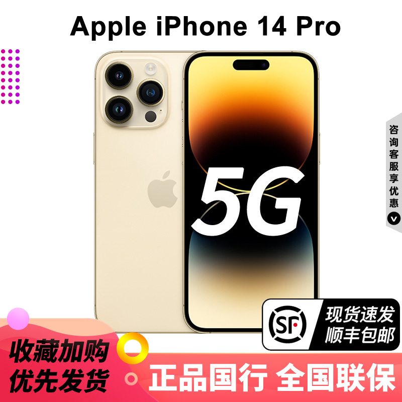 Apple iPhone 14 Pro 256G 金色 苹果14Pro 5G手机 6.1英寸 双卡双待 全新国行正品