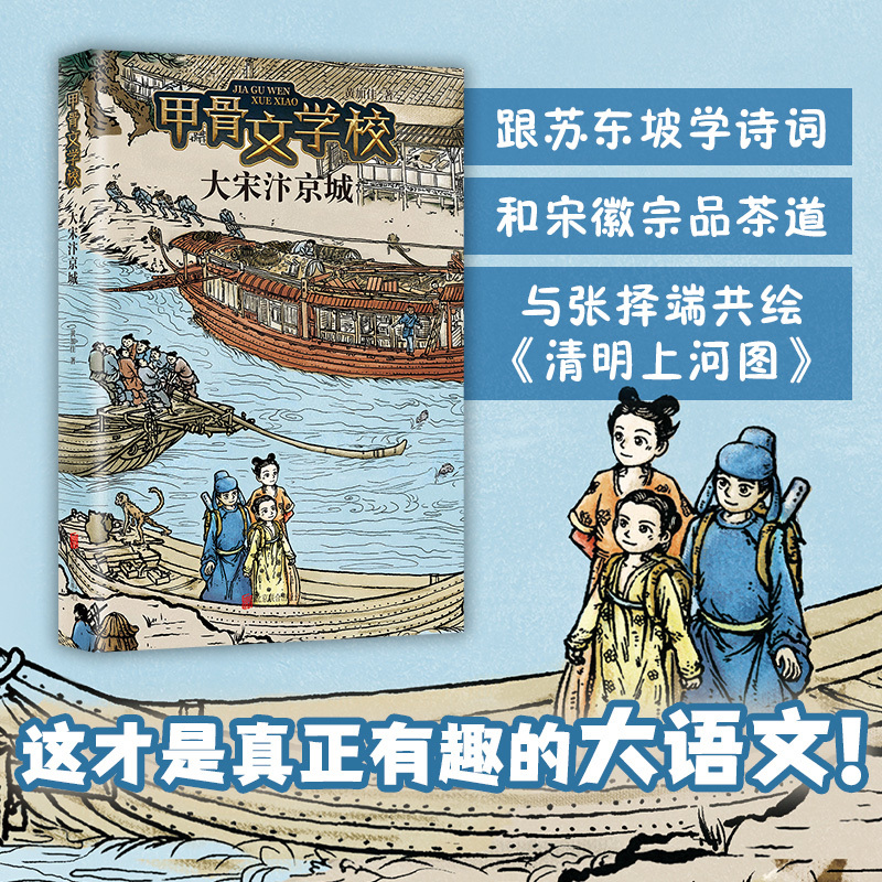 大宋汴京城 [正版]甲骨文学校:大宋汴京城