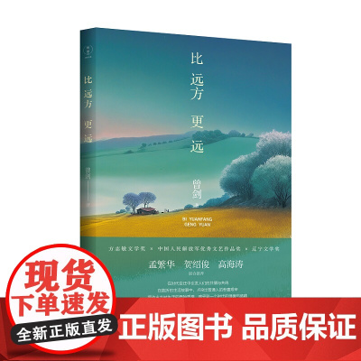 比远方更远