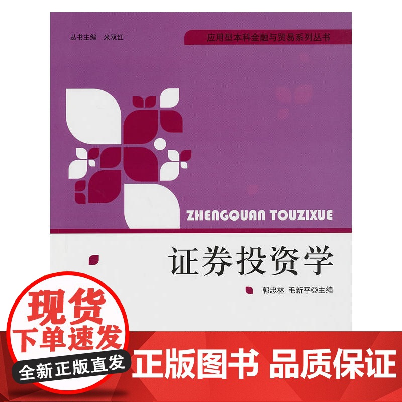 证券投资学高清大图