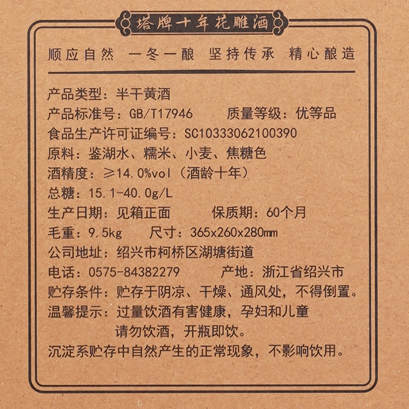 塔牌 十年陈花雕酒500ml*6瓶装整箱加饭酒糯米酒绍兴黄酒