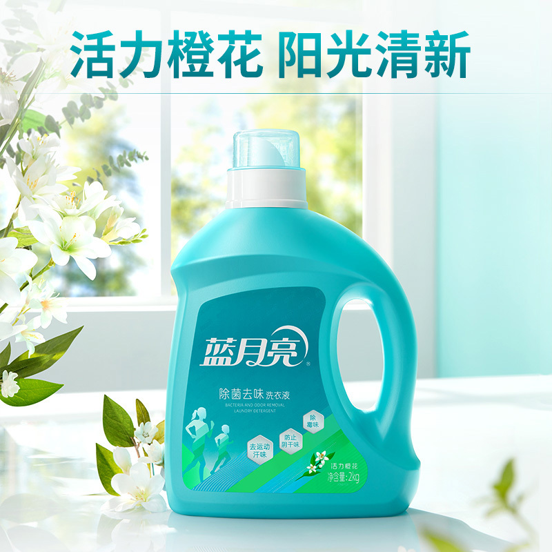 蓝月亮洗衣液去渍抑菌活力橙花除菌去味洗衣液2kg*1瓶+500g*2袋
