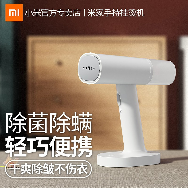 小米(mi)米家手持挂烫机 蒸汽电熨斗熨烫机MJGTJ01LF