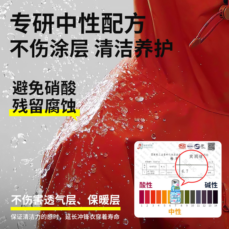 来冲锋衣清洗剂3886高清大图