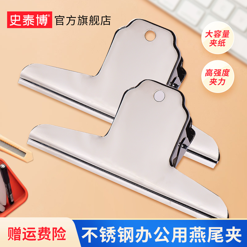 史泰博办公文具用品长尾夹文件夹子不锈钢办公用燕尾夹大号小号 74mm（6个/条）