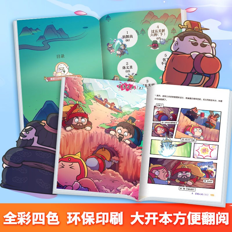 [正版]赠三国群英卡赛雷三分钟三国演义456 赛雷三分钟漫画三国演义全套 赛雷中国史中国通史漫画历史书籍 书店书籍