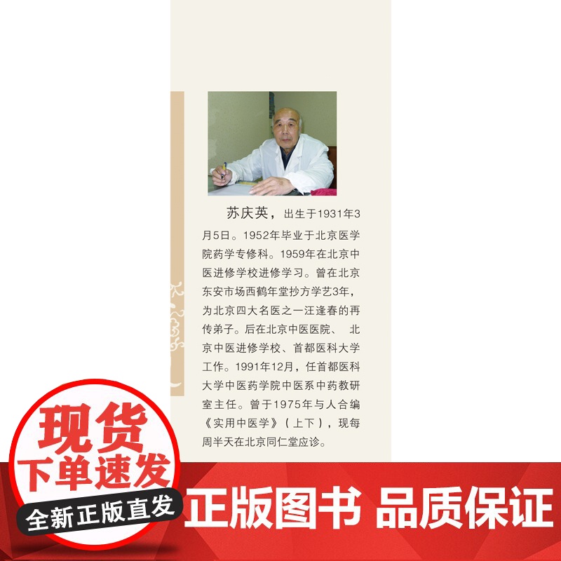 中医临床常用对药配伍 中国中医药出版社 正版书籍高清大图