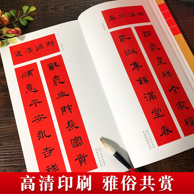 [正版]隶书春联书法字帖名家集字写春联 五言七言九言横批福字隶体对联书作品集 全彩春联门对子春节集字毛笔书法练字帖楹联高清大图