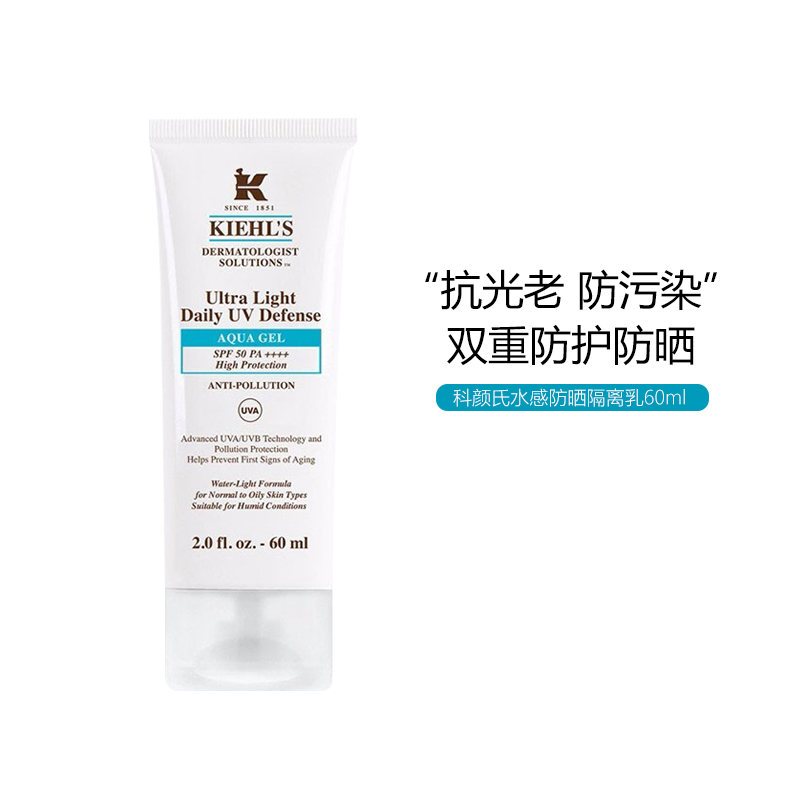 宋茜同款kiehls科颜氏水感防晒隔离乳60ml双重防护抵御老化紫外线