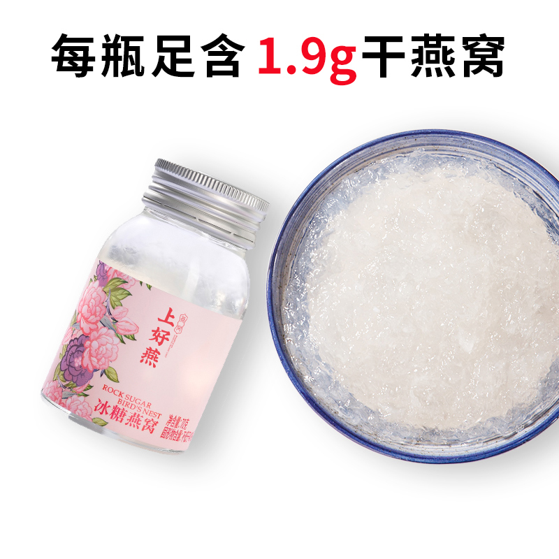 上好燕 进口燕盏原料 40%浓度冰糖溯源即食燕窝 孕妇滋补营养品礼盒装 70g*3瓶