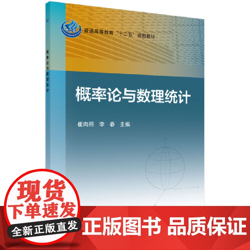 概率论与数理统计高清大图