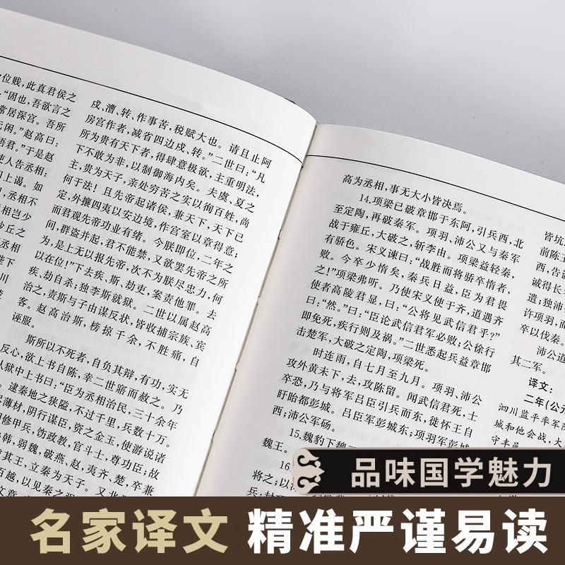 [正版] 资治通鉴全集全4册 锁线精装原著白话版 全译文通史读本中国通史全集史记青少年版二十四史中国古代史历史类经典国学